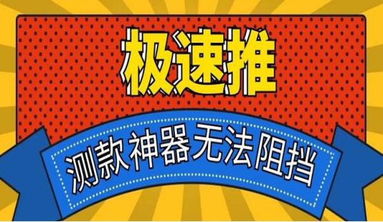 淘宝极速推准入规则具体有哪些？使用规则是什么？