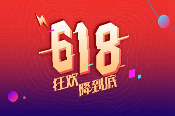 京东618活动折扣大不大？有红包雨吗？