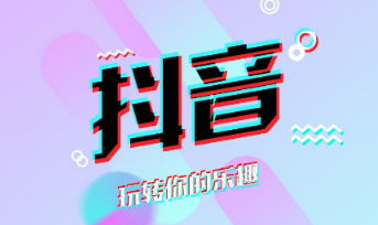 抖音热门是什么意思，怎样才能上热门？