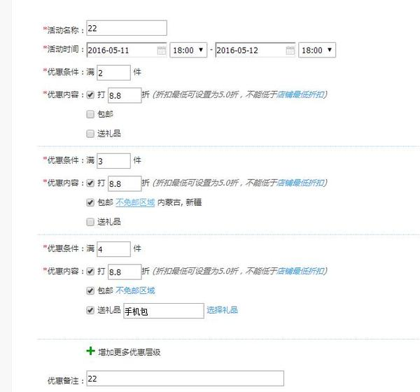 设置全店的活动，如下图所示