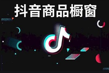 个人抖店怎么运营？运营技巧有哪些？