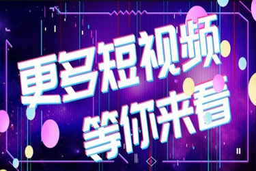 抖音点赞作品不完全显示出来有哪些原因？怎么获得更多赞？