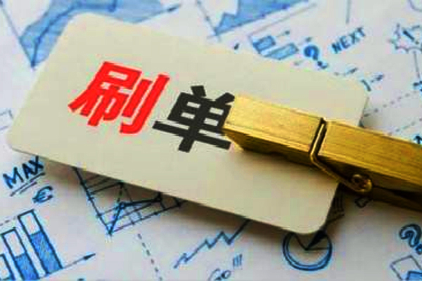 淘宝怎么刷付款人数?付款人数怎么算?