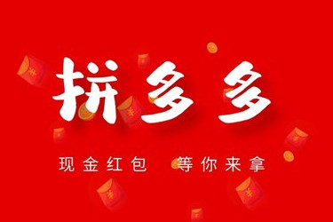 2022年还能不能拼多多开店？注意什么？