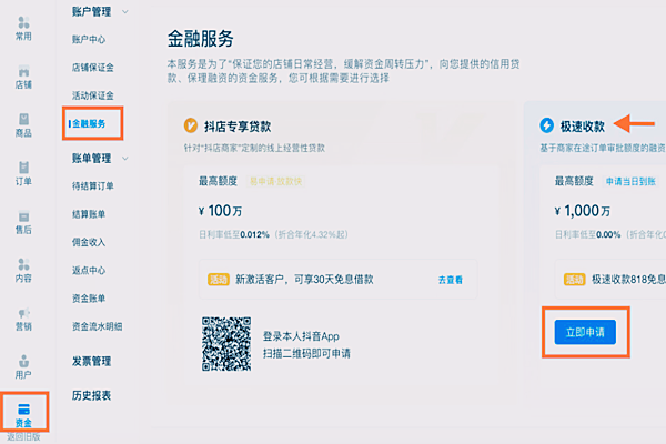 抖音小店极速收款在哪里申请？有哪些优势？