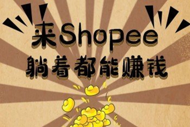 shopee产品定价要使用当地货币吗