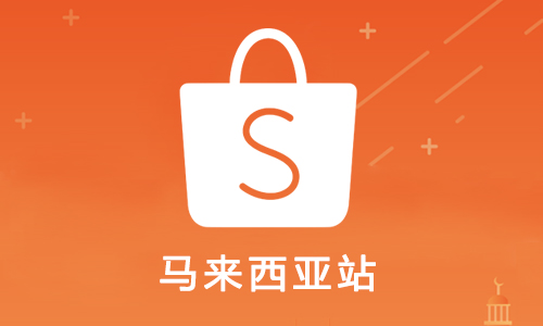 shopee的流水是需要怎样的流水