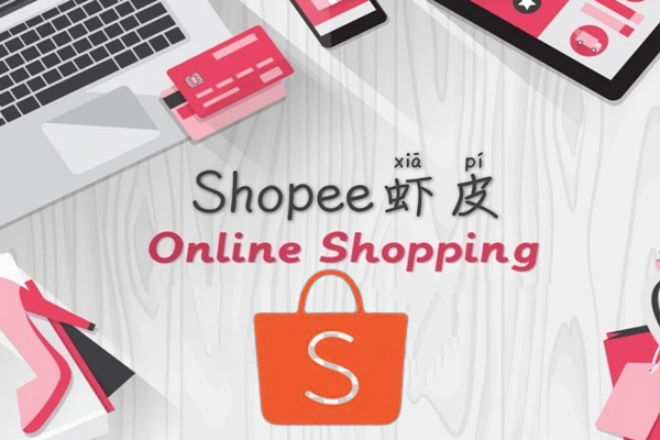 shopee跨境支付平台是什么