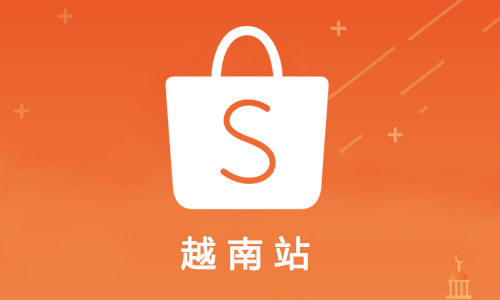 shopee虾皮越南站点有哪些好卖的品类(shopee虾皮平台)