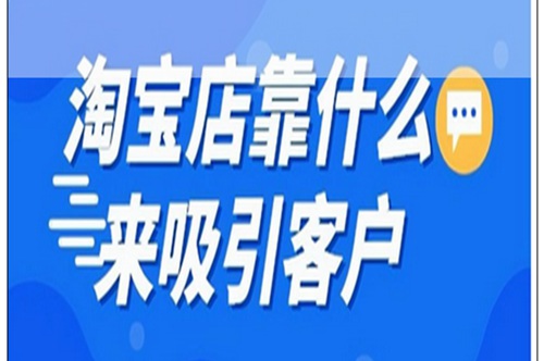 淘宝店铺不经营会影响店铺信誉吗？如何维护店铺信誉？