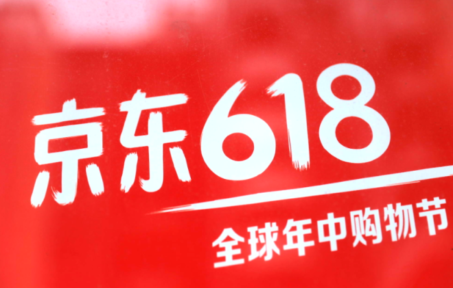 京东618活动什么时候开始降价？优惠有哪些？(京东38活动什么时候开始)