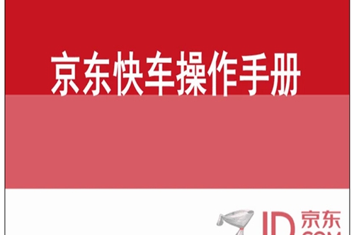 京东快车产品位置一般在哪？效果怎么样？(京东快车推广技巧)