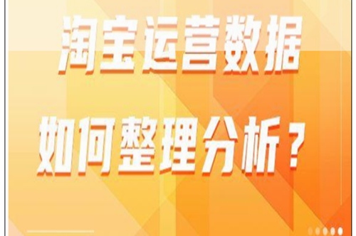 从店铺运营到用户体验：打造成功的淘宝店铺经验分享