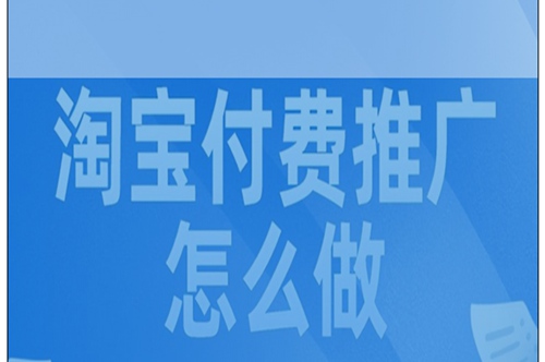 淘宝开店如何推广？如何进货？