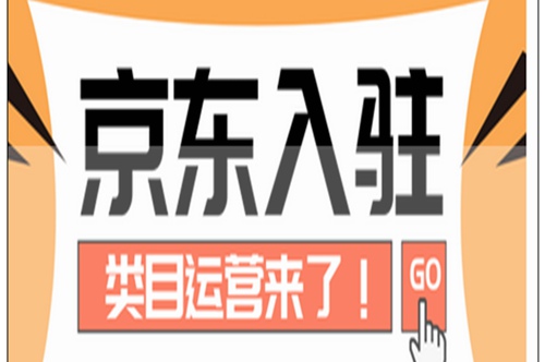 京东开店卖食品押金是多少？退还规则如何？