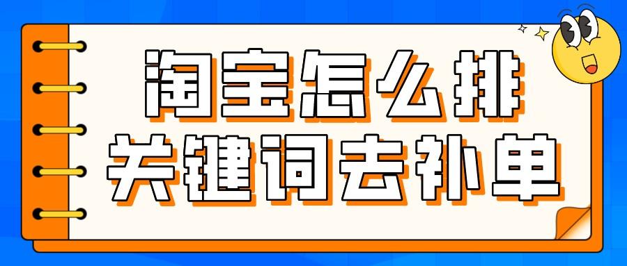 淘宝关键词权重的计算与提升策略