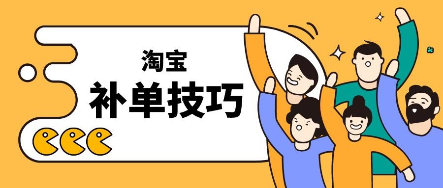 淘宝补单与店铺权重的微妙关系：评价的重要性与补单决策的影响