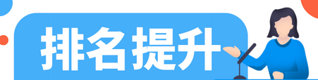 淘宝自然排名规则是怎样的？如何提高产品的搜索排名？